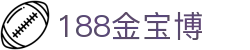 188金宝博_金宝博官网_登录注册最新网址